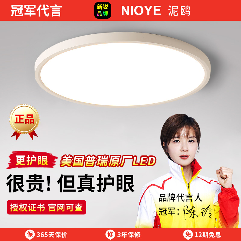 美国普瑞全光谱护眼超薄吸顶灯