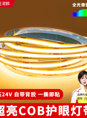COB低压灯带led灯条客厅超亮电视背景墙护眼自粘线形24v线型灯带