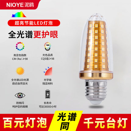 玉米灯泡客餐厅水晶吊灯e14螺旋口led超亮E27节能全光谱护眼灯泡