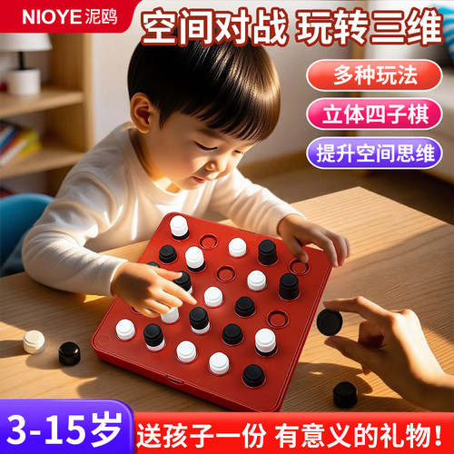 立体四子棋益智玩具桌游生日礼物