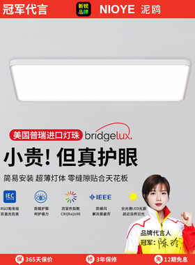 护眼吸顶灯客厅主灯大气高亮度矩形超薄无缝美国普里全光谱吸顶灯