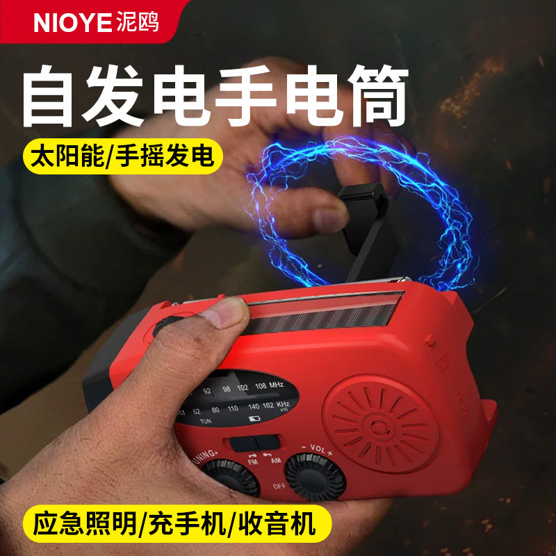 手摇发电手电筒收音机太阳能多功能应急充电防灾救援末日生存装备