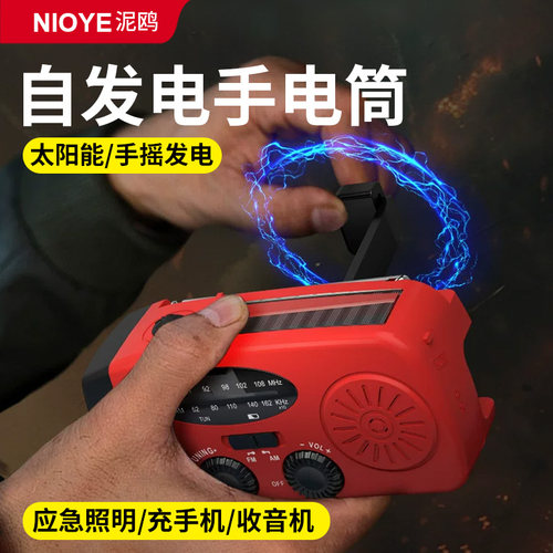 太阳能手摇发电手电筒收音机应急