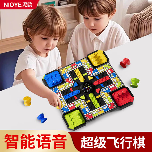 超级电子飞行棋儿童版小学生益智能玩具亲子互动棋类桌游生日礼物