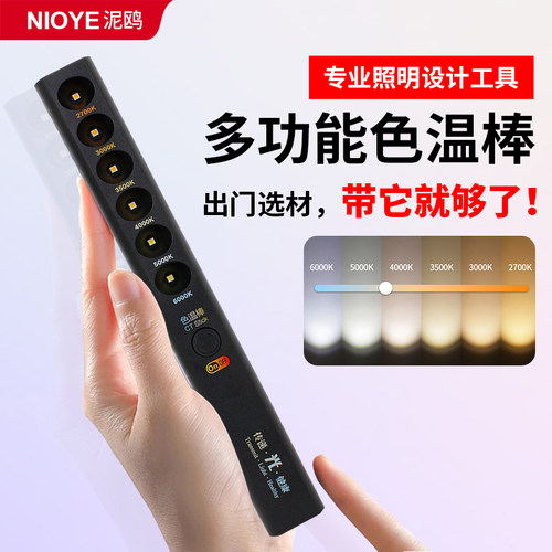 色温棒便捷式补光设计师色温灯