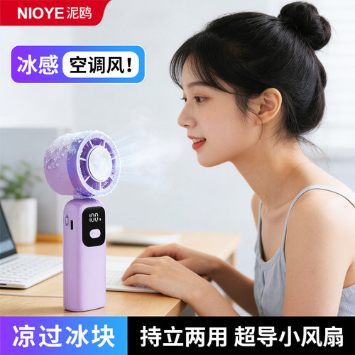 半导体制冷手持小风扇生日礼物女