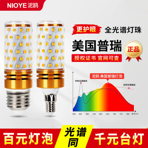 普瑞全光谱护眼玉米led灯泡