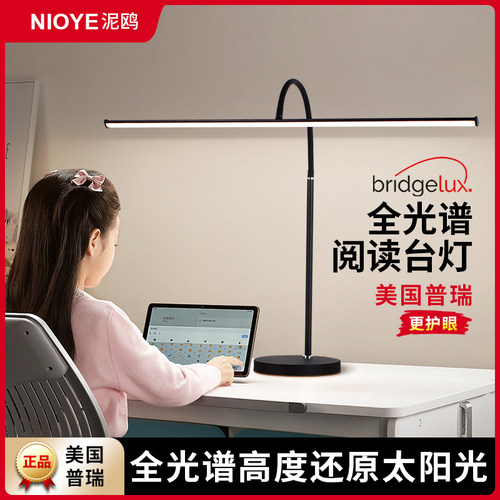台灯护眼学习专用小学生儿童阅读