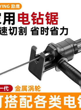 电动手持电钻变电锯转换头木工通用电动切割锯手电钻往复锯木神器