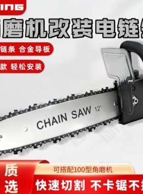 新款角磨机锯木神电锯链条多功能两用角磨机正牌改装配件电锯全套