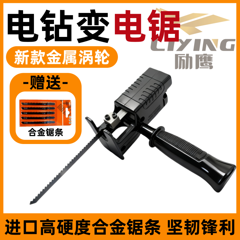 手电钻秒变家用小型电锯通用型多功能切割神器二合一可锯塑料/pvc