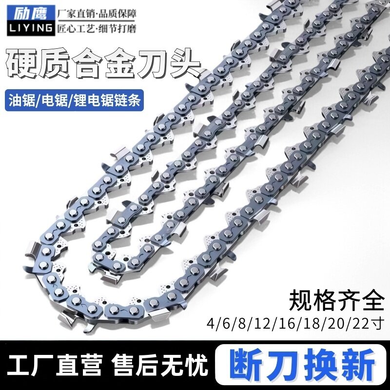 励鹰合金高强度锂电锯油锯链条20寸18寸16寸12寸链条伐木锯条