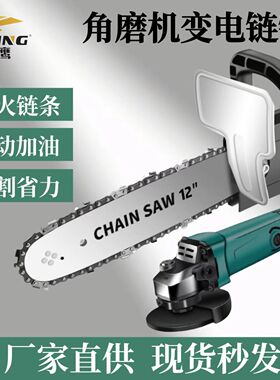 角磨机锯木头改装新款电锯大全家庭手持全套配件伐木电动锯子