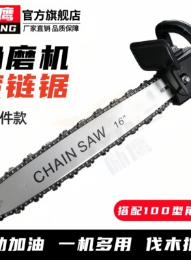 角磨机锯改装电锯全套电锯大全新款砂轮机链条锯家庭两用手持电锯
