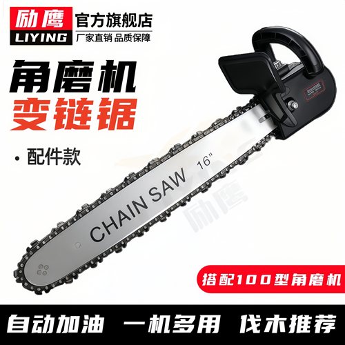 角磨机锯改装电锯全套
