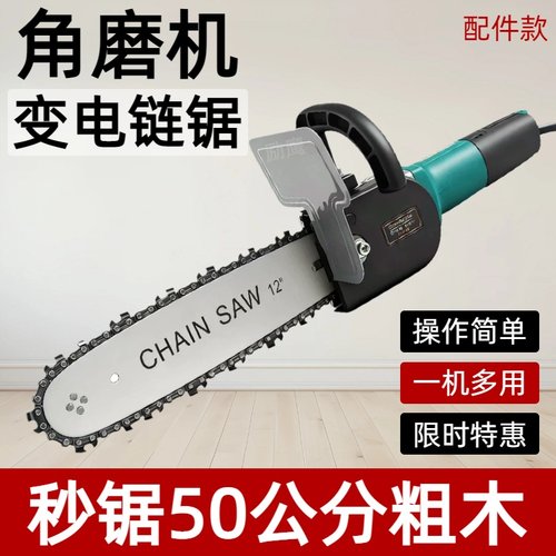 励鹰角磨机改电链锯五金工具神器