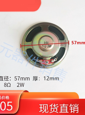 现货直销8欧2W喇叭电子原件扬声器直径57mm纸盆内磁直流电无杂音