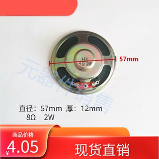 现货直销8欧2W喇叭电子原件扬声器直径57mm纸盆内磁直流电无杂音