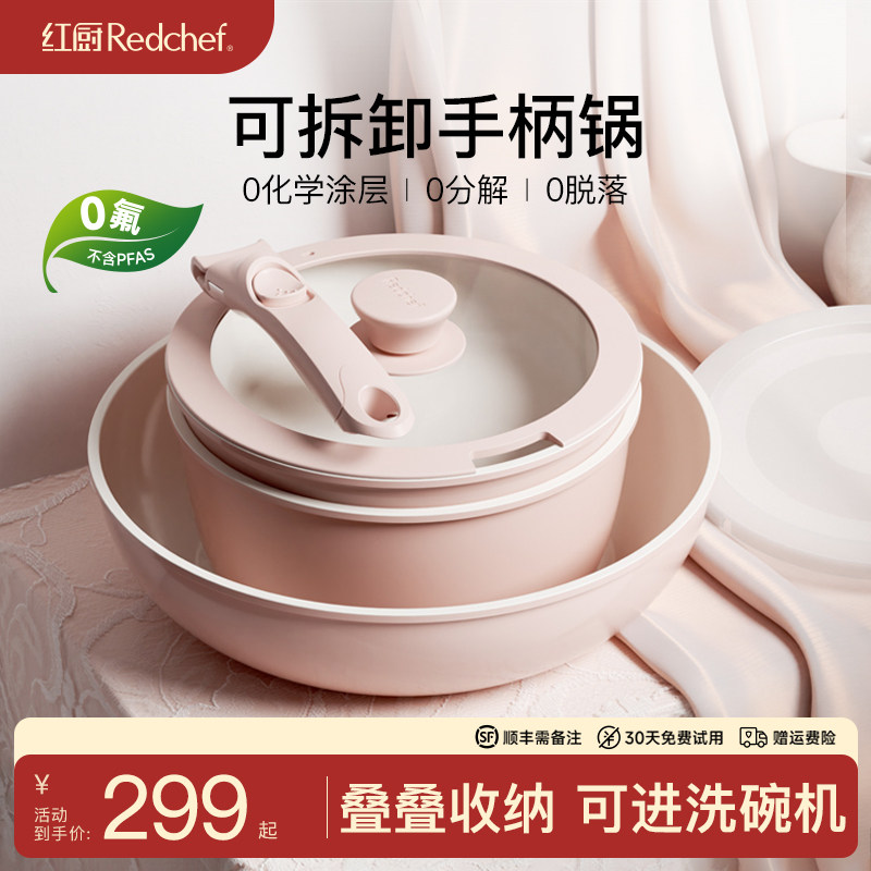 红厨陶瓷可拆卸手柄锅家用锅具套装不沾锅全套炒锅汤锅平底锅煎锅