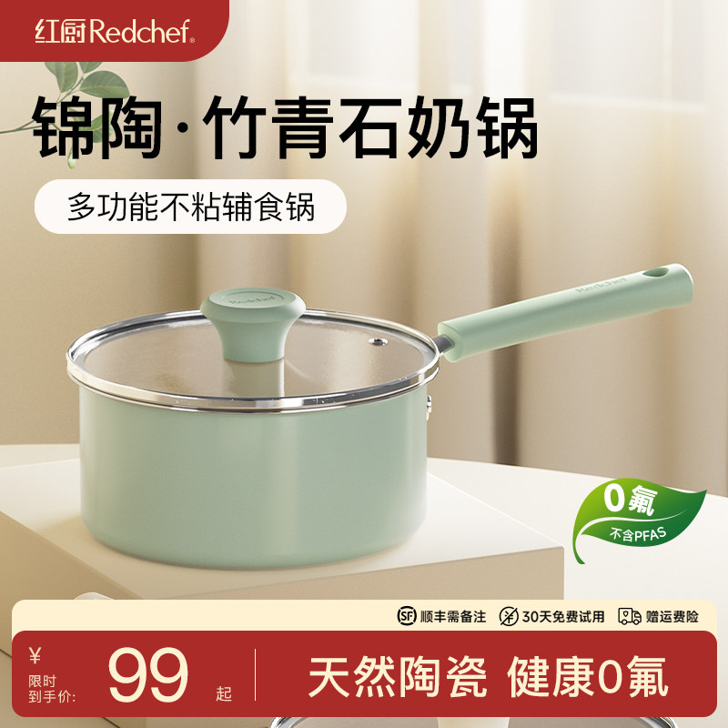 红厨陶瓷奶锅不沾锅宝宝副食品锅婴儿煎煮一体小锅一人食汤锅
