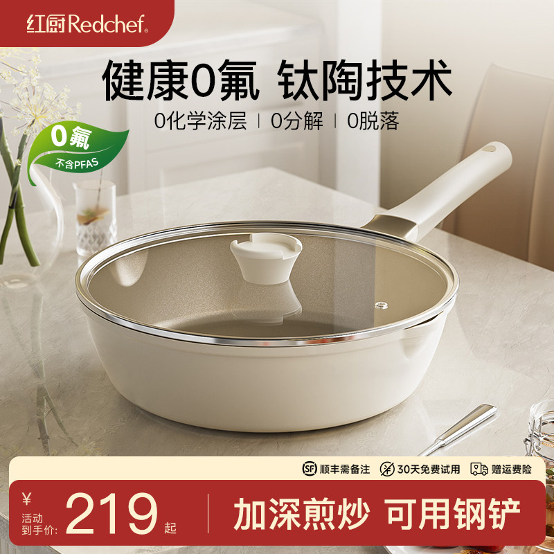 红厨钛陶瓷不沾锅炒锅家用炒锅煎锅加深平底锅不沾陶瓷锅电磁炉
