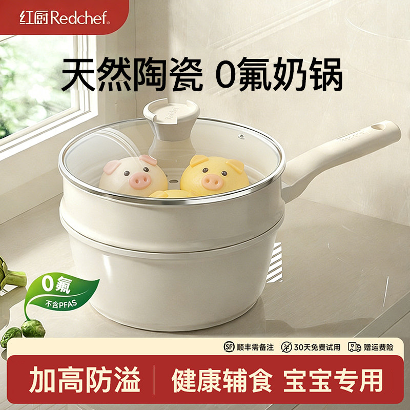 红瞬热式电热水器宝副食品锅婴幼儿奶锅陶瓷不沾锅牛奶锅泡面煮面