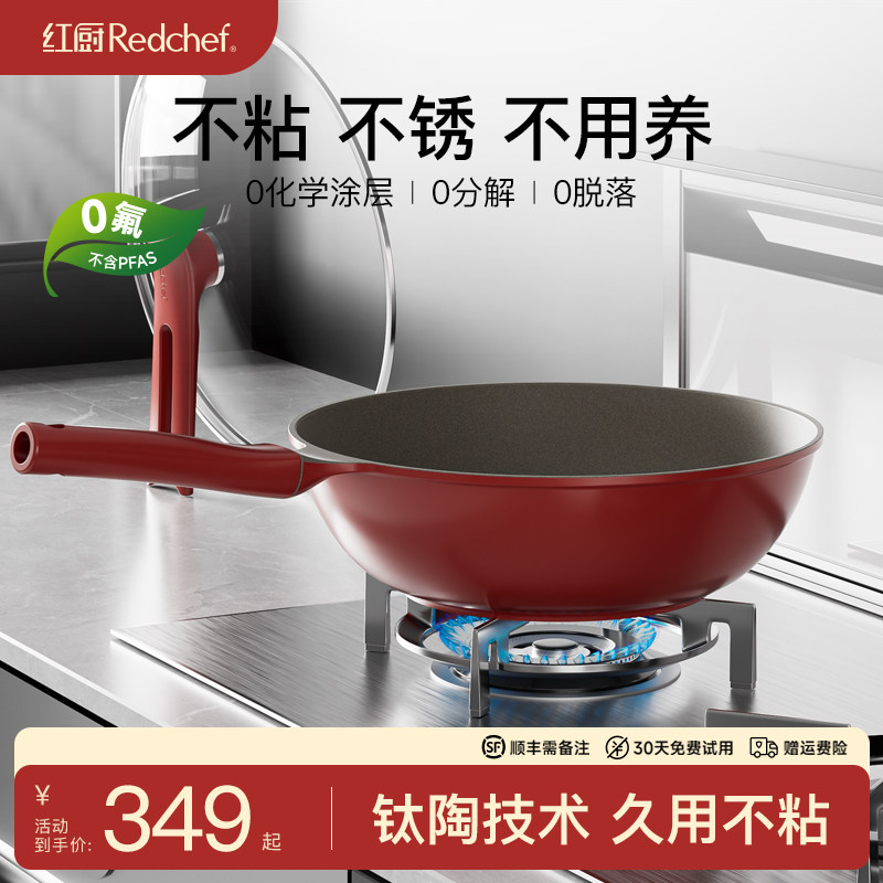 红厨不沾锅炒锅有钛无涂层家用陶瓷不粘平底锅炒锅燃气电磁炉
