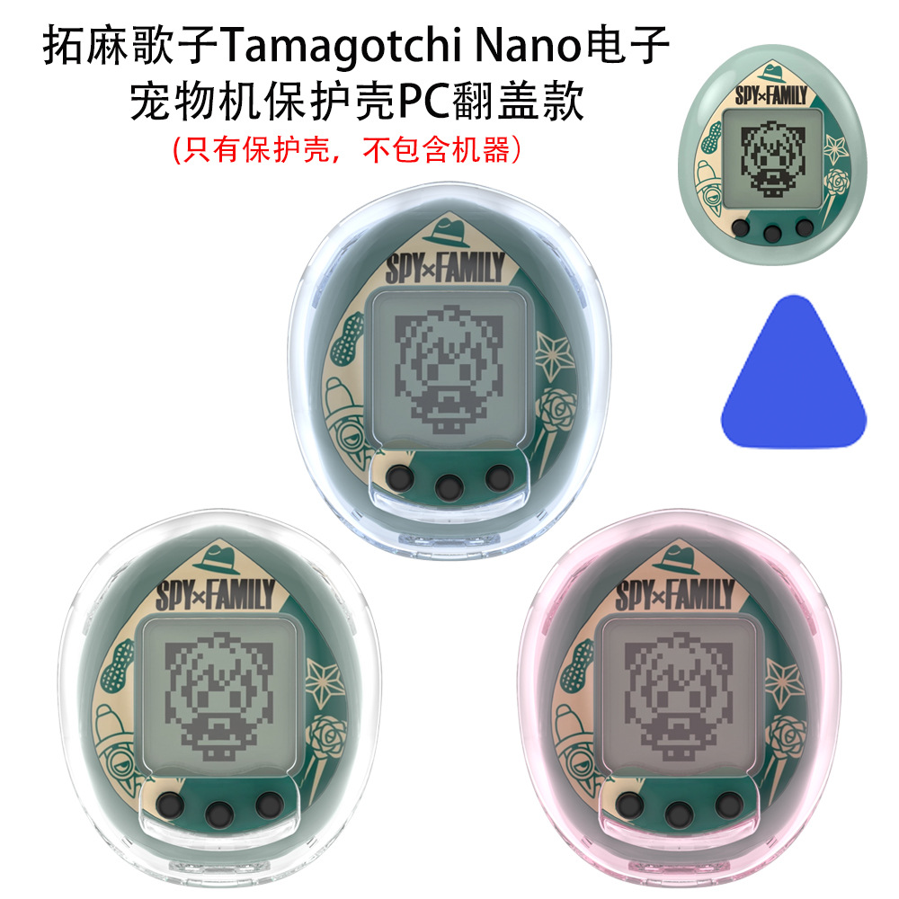 拓麻歌子TamagotchiNano保护壳