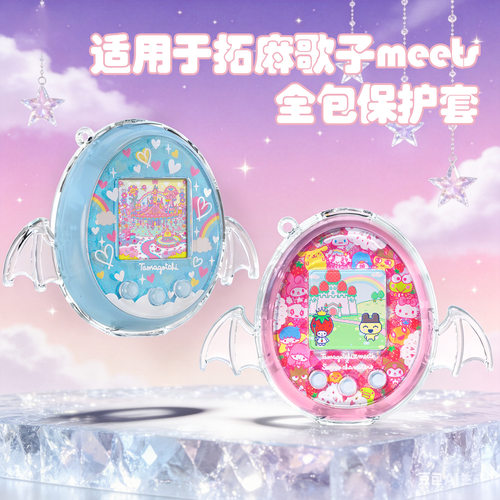 适用拓麻歌子meets透明保护壳恶魔翅膀可站立meets全包防摔硬壳