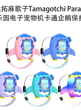 拓麻歌子欢乐园企鹅保护套