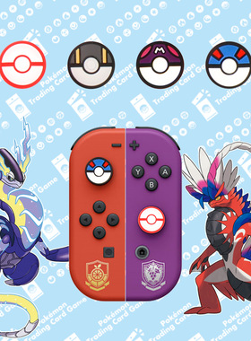 NS2任天堂switch朱紫摇杆帽oled nslite通用硅胶joycon手柄摇杆套