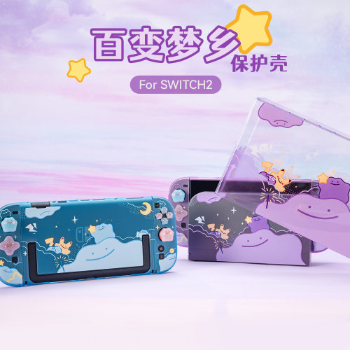 NS2百变怪任天堂switch1保护壳oled NS续航保护套摇杆帽防尘罩