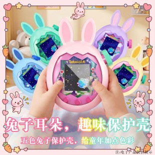 适用万代拓麻歌子Tamagotchi Paradise欢乐园电子宠物硅胶保护套