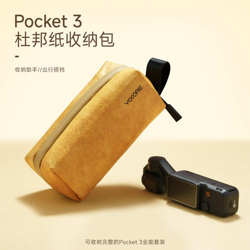 Pocket3运动相机便携防水收纳包