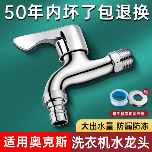 奥克斯全自动滚筒波轮洗衣机水龙头专用万能接头46分螺纹全铜伴侣