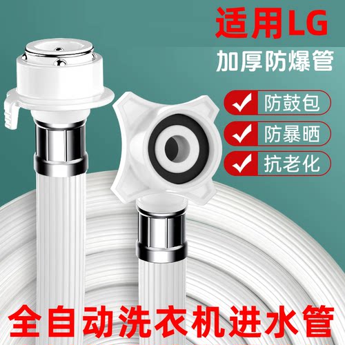 全自动洗衣机进水管LG