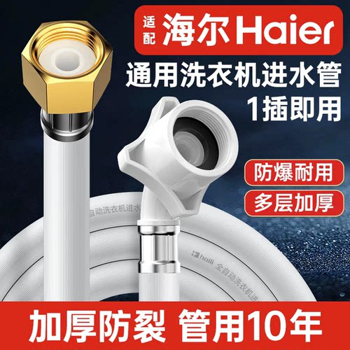 适用海尔全自动洗衣机进水管滚筒波轮加延长管防爆软管接头原厂装