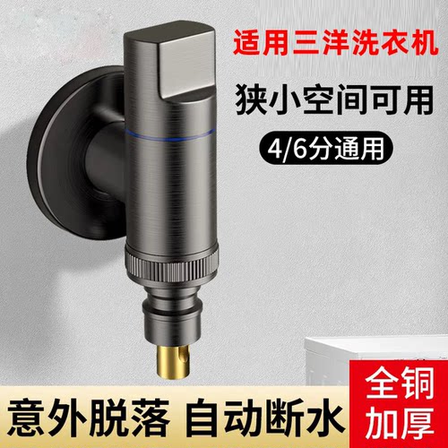 三洋全自动滚筒波轮洗衣机水龙头专用万能接头46分螺纹纯全铜伴侣