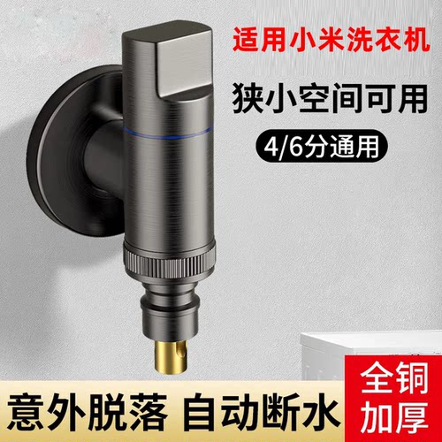 小米全自动滚筒波轮洗衣机水龙头专用万能接头46分螺纹纯全铜伴侣