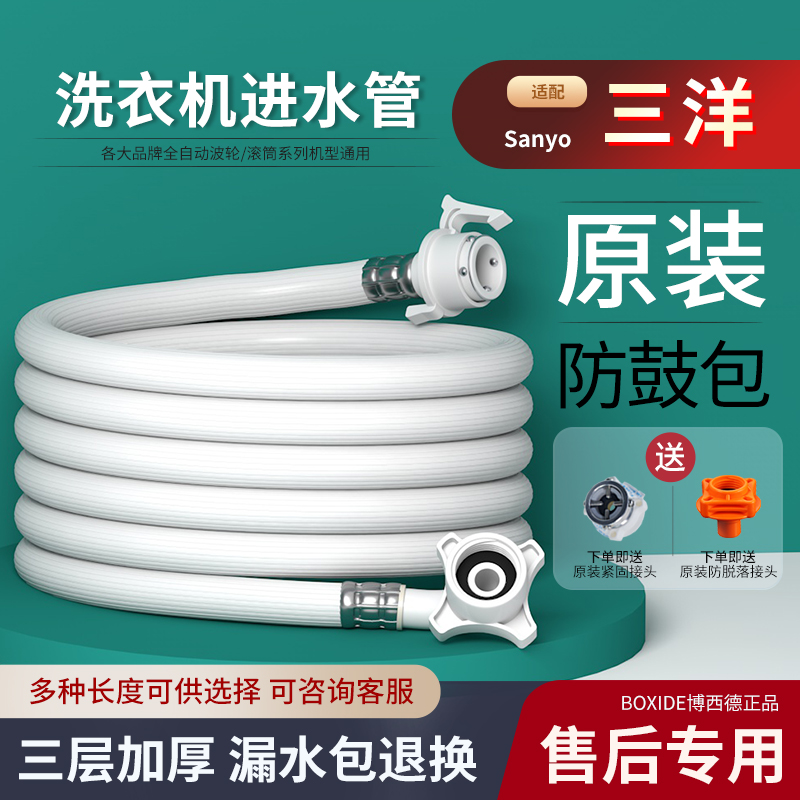 适用于三洋全自动洗衣机进水管接头软管子防爆加长防爆41