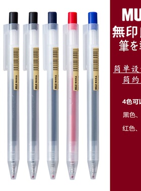 日本无印良品MUJI文具笔按动中性笔0.5学生考试按压水笔黑色笔芯