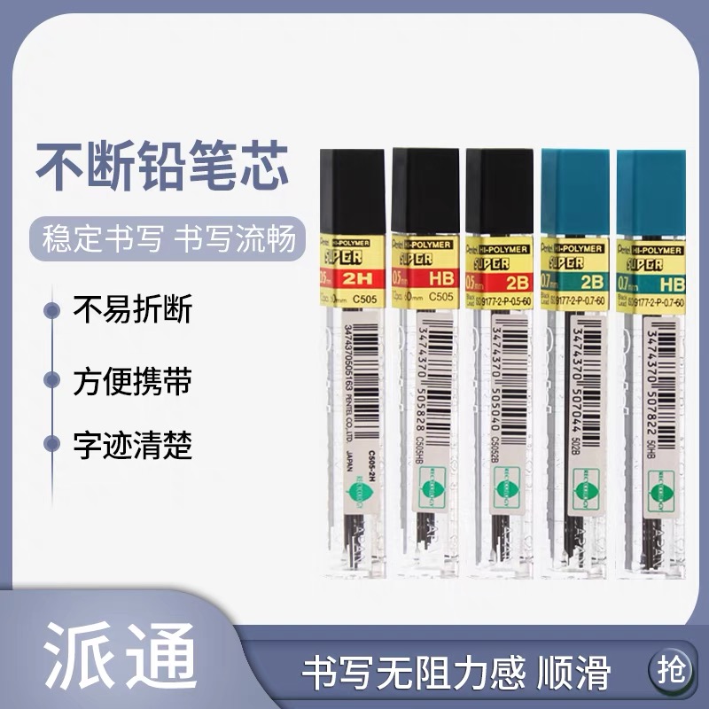 日本Pentel派通学生用不易断涂卡活动铅芯HB/2B自动铅笔芯0.5mm