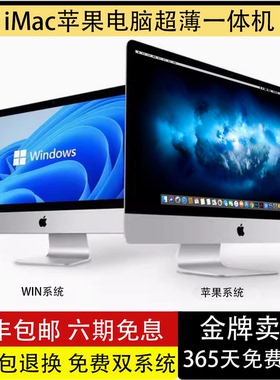 iMac/一体机电脑27寸超薄办公家用台式电脑游戏设计