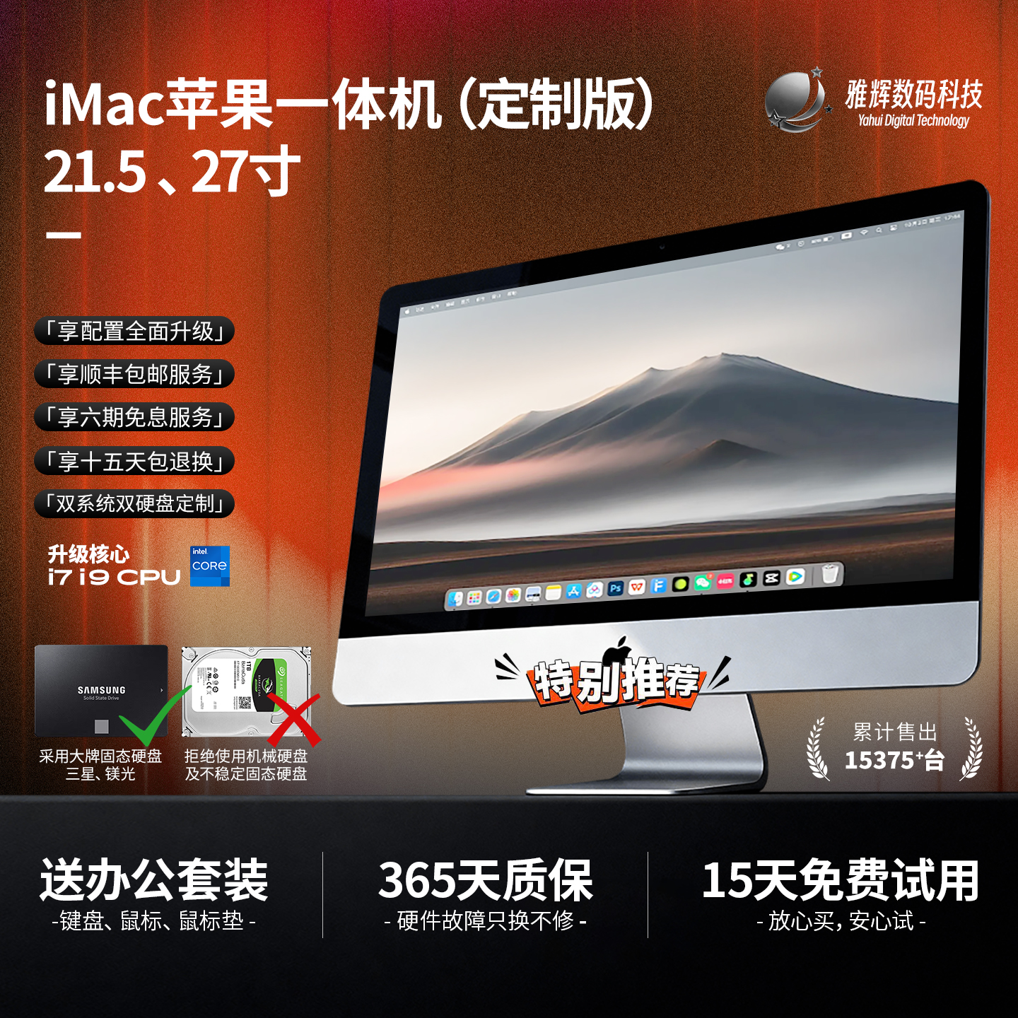 iMac苹果电脑硬件升级流畅体验