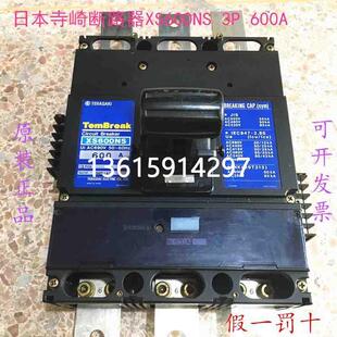 议价寺崎断路器XS600NS 600A 现货