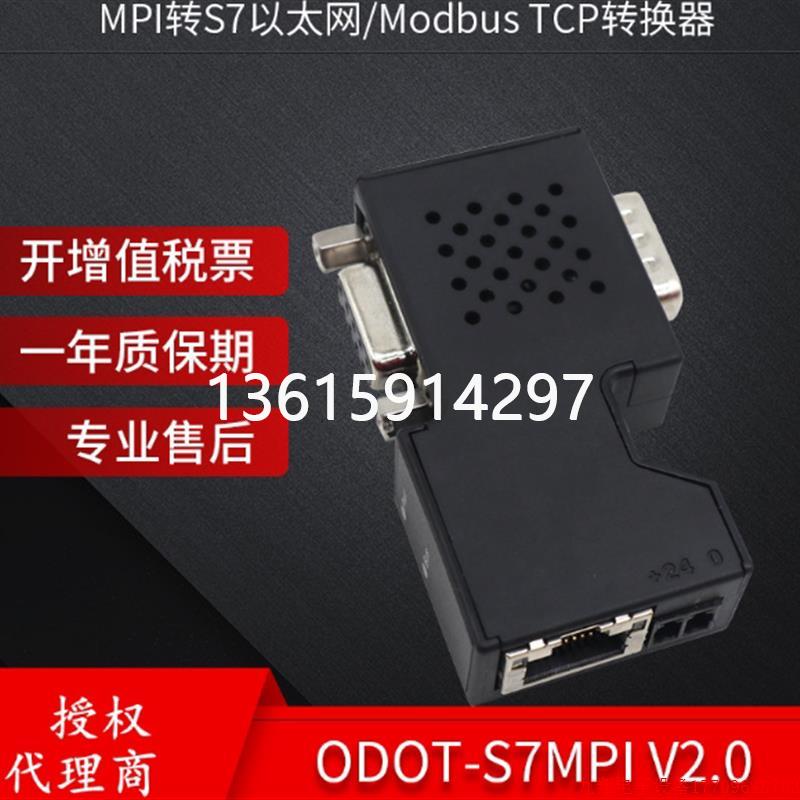 议价拍前询价:-S7MPI V2.0/2选1供电,MPI/DP转以太网(MODBUS-TC