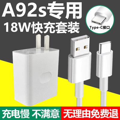 适用于OPPOA92S充电器套装18w快充Type-c接口oppo手机a92s加长数据线2米18W瓦充电插头闪充充电线原装正品