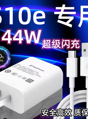 适用vivoS10e充电器头44W瓦双引擎超级闪充vivoS10e手机充电插头快充数据线加长2米Type-c充电线