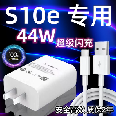 适用vivoS10e充电器头44W瓦双引擎超级闪充vivoS10e手机充电插头快充数据线加长2米Type-c充电线