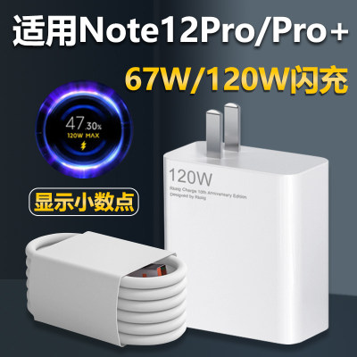 适用红米Note12Pro+充电器120w极速闪充插头Type-C接口数据线note12pro手机超级快充67W瓦套装影宇快冲充电线